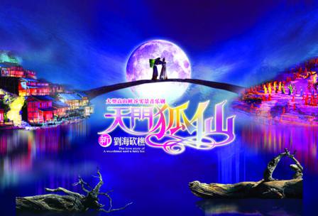 天門(mén)狐仙—新劉?？抽詬{谷音樂(lè)劇